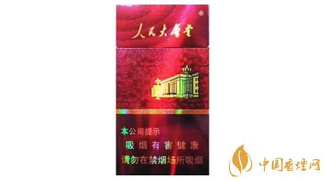 人民大会堂细支价格表大全2020最新